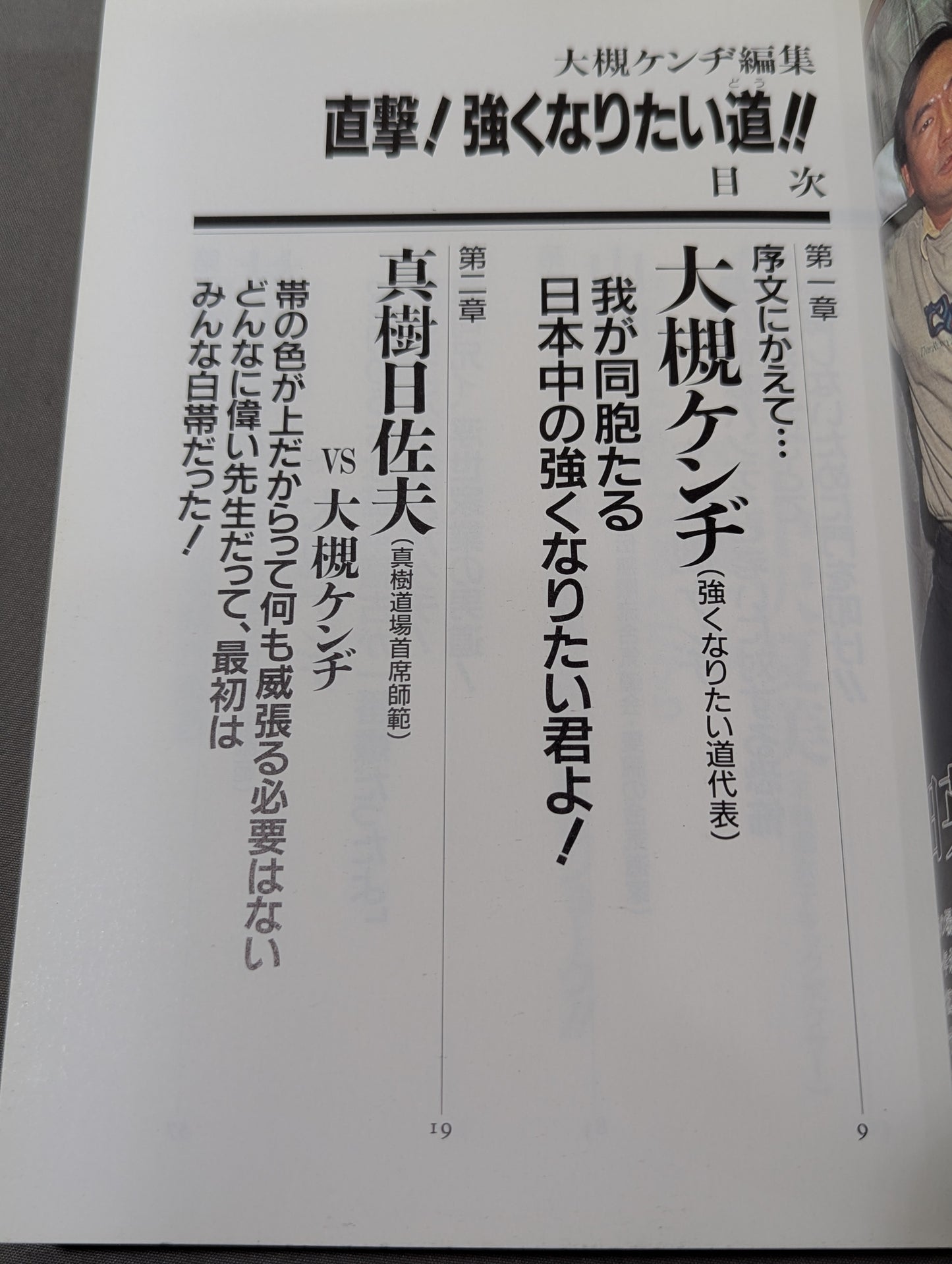 直撃!強くなりたい道!! こんな経験、ボク初めてなんです