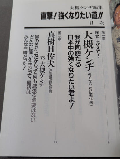 直撃!強くなりたい道!! こんな経験、ボク初めてなんです