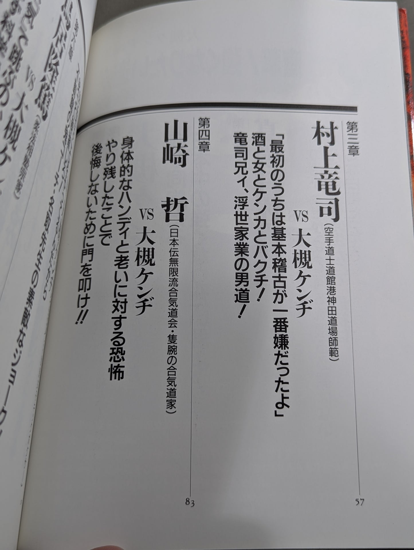 直撃!強くなりたい道!! こんな経験、ボク初めてなんです