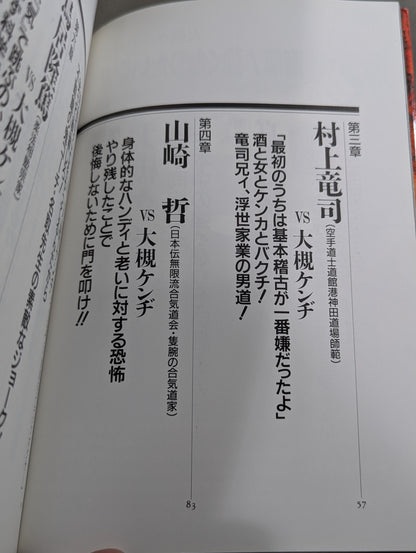 直撃!強くなりたい道!! こんな経験、ボク初めてなんです