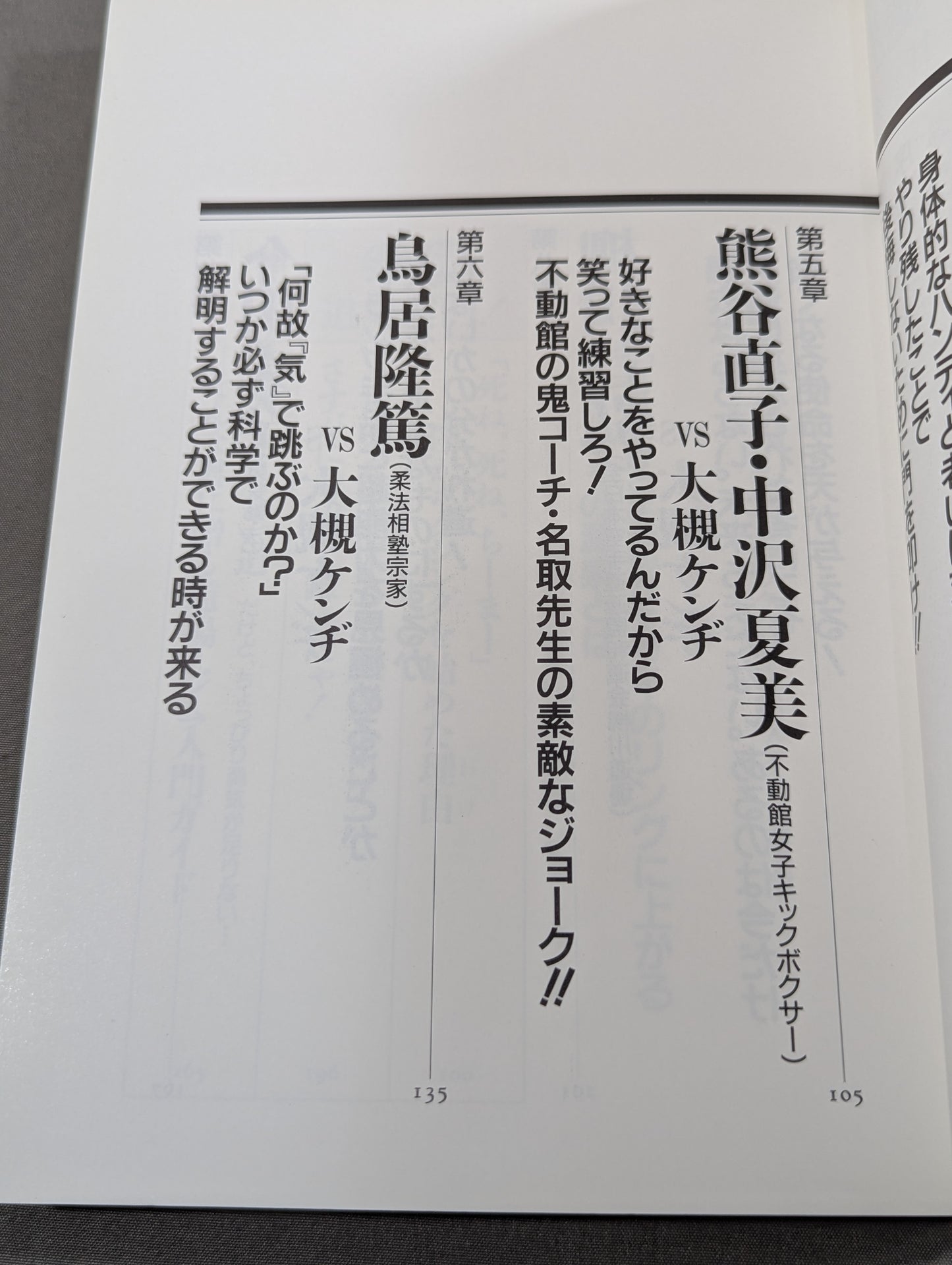 直撃!強くなりたい道!! こんな経験、ボク初めてなんです