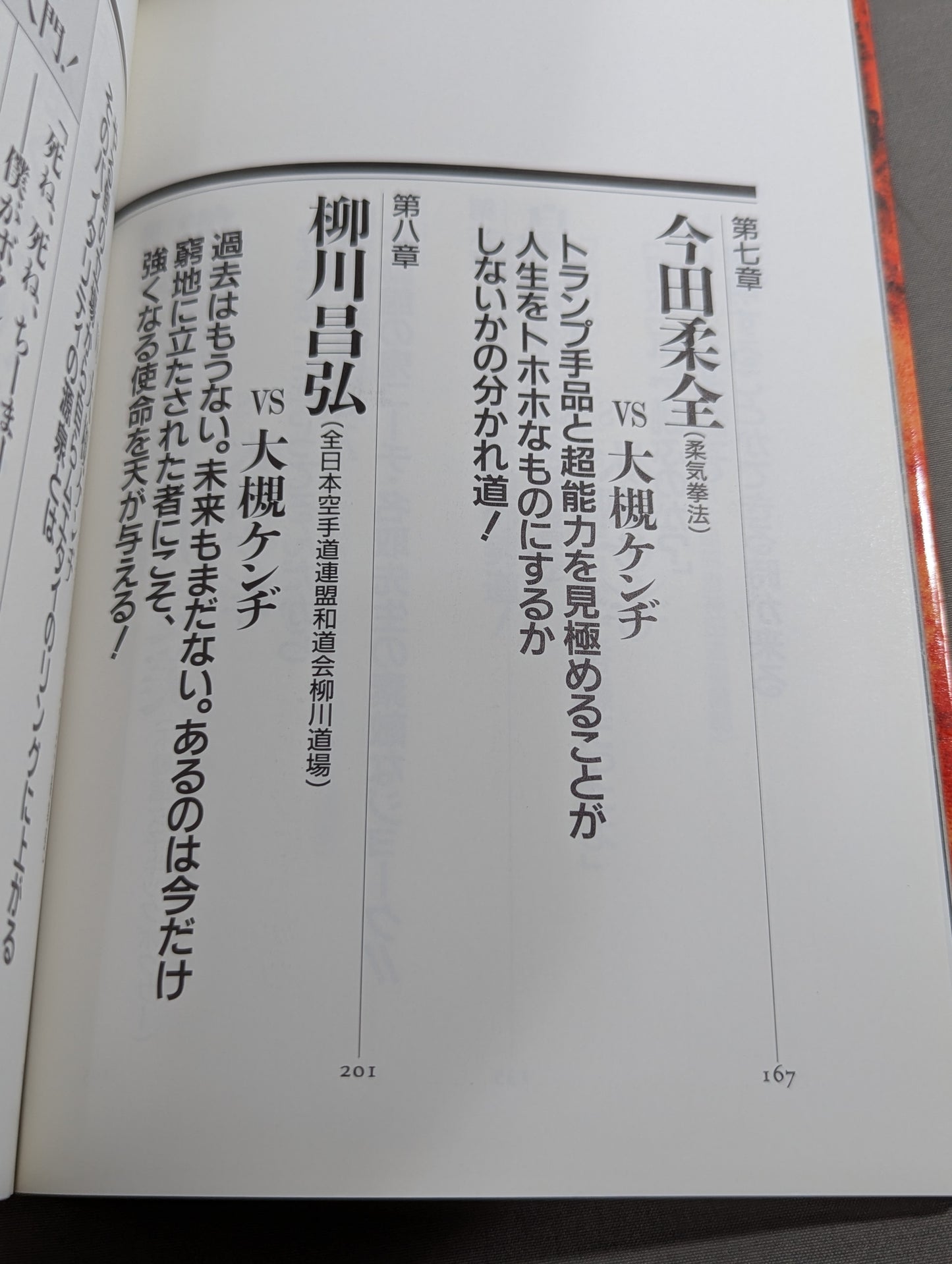 直撃!強くなりたい道!! こんな経験、ボク初めてなんです