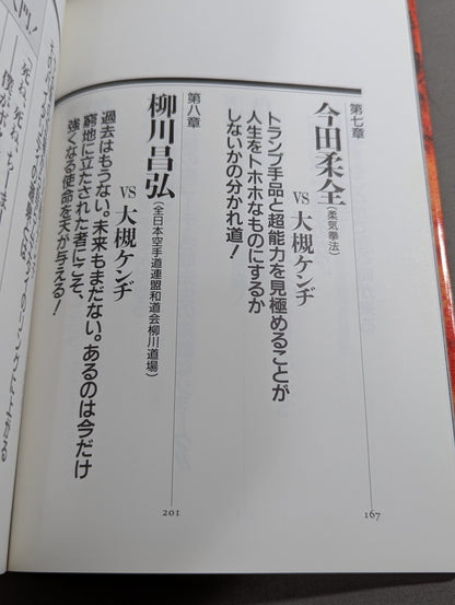 直撃!強くなりたい道!! こんな経験、ボク初めてなんです