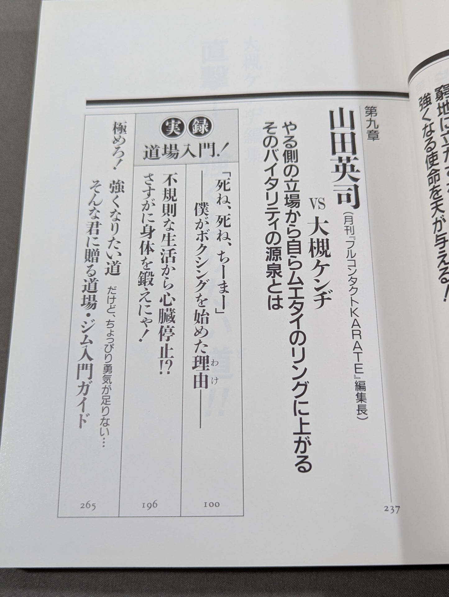 直撃!強くなりたい道!! こんな経験、ボク初めてなんです