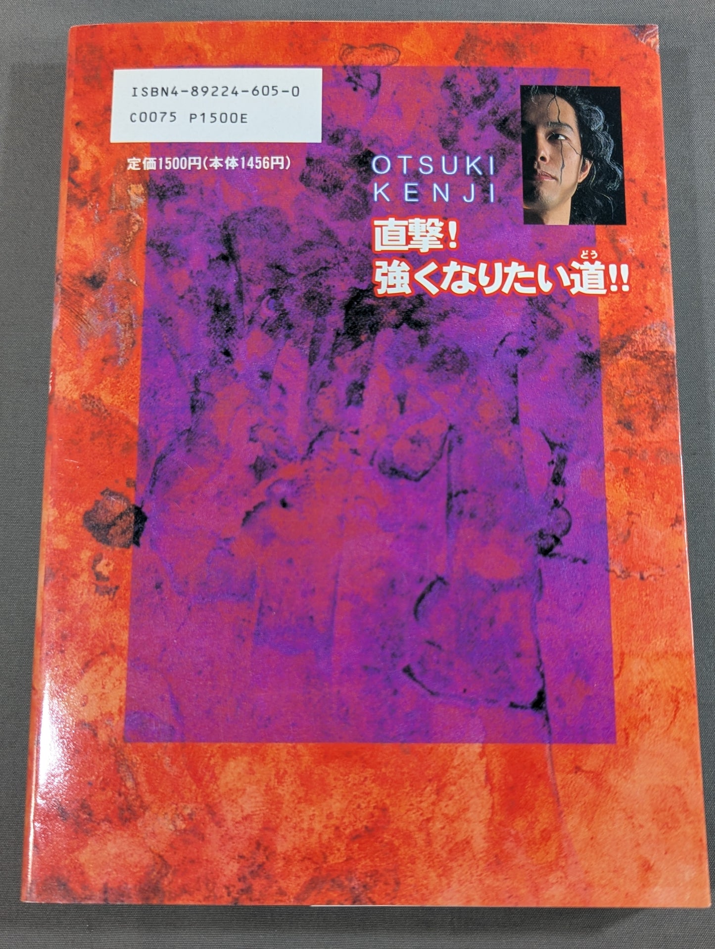 直撃!強くなりたい道!! こんな経験、ボク初めてなんです
