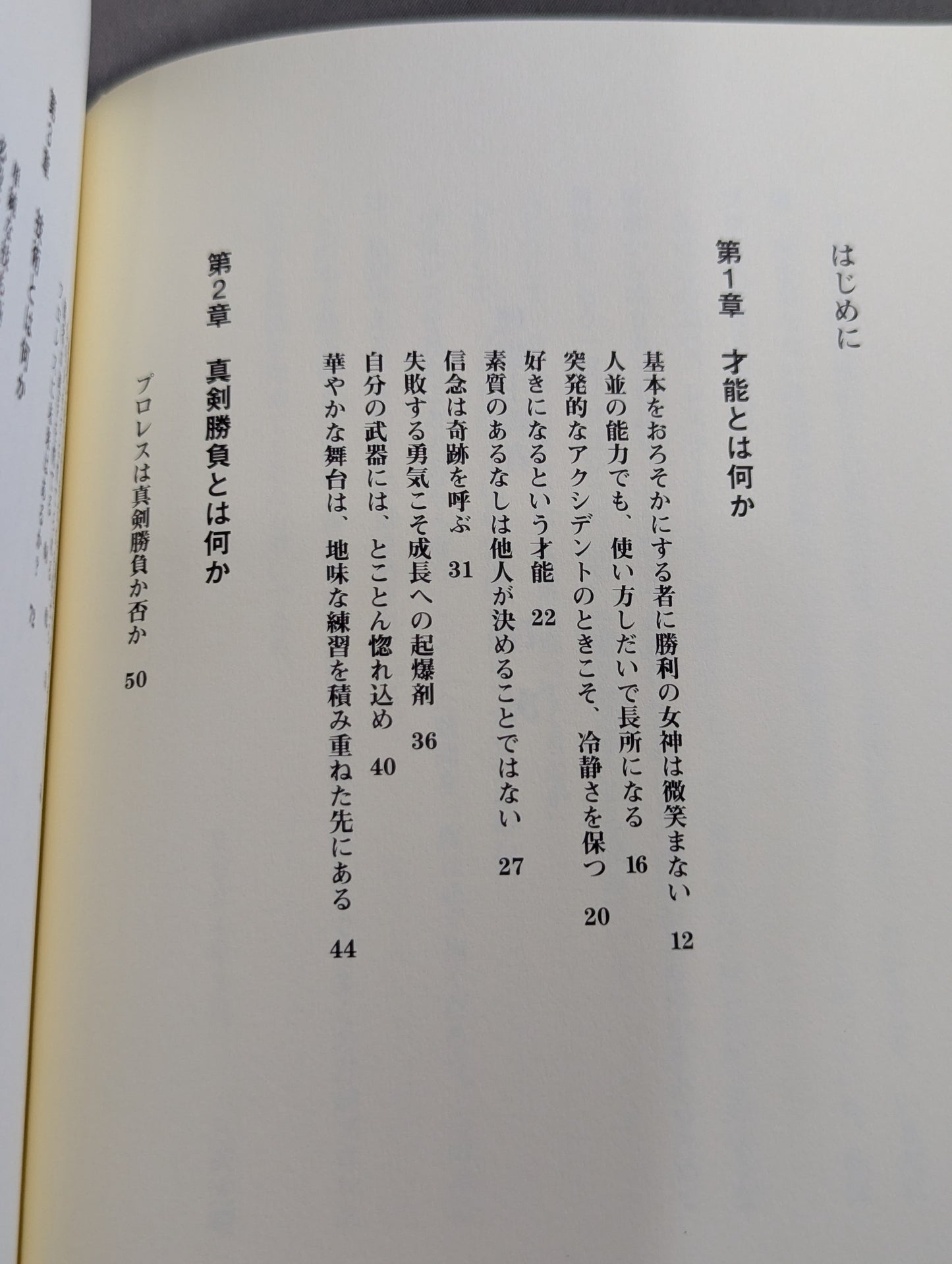 理想主義者 プロレスは常に進化しなければならない