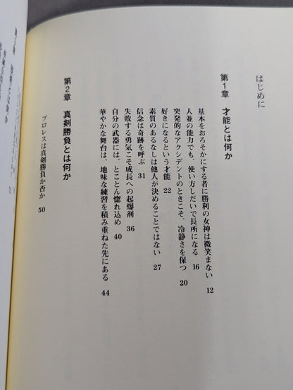 理想主義者 プロレスは常に進化しなければならない
