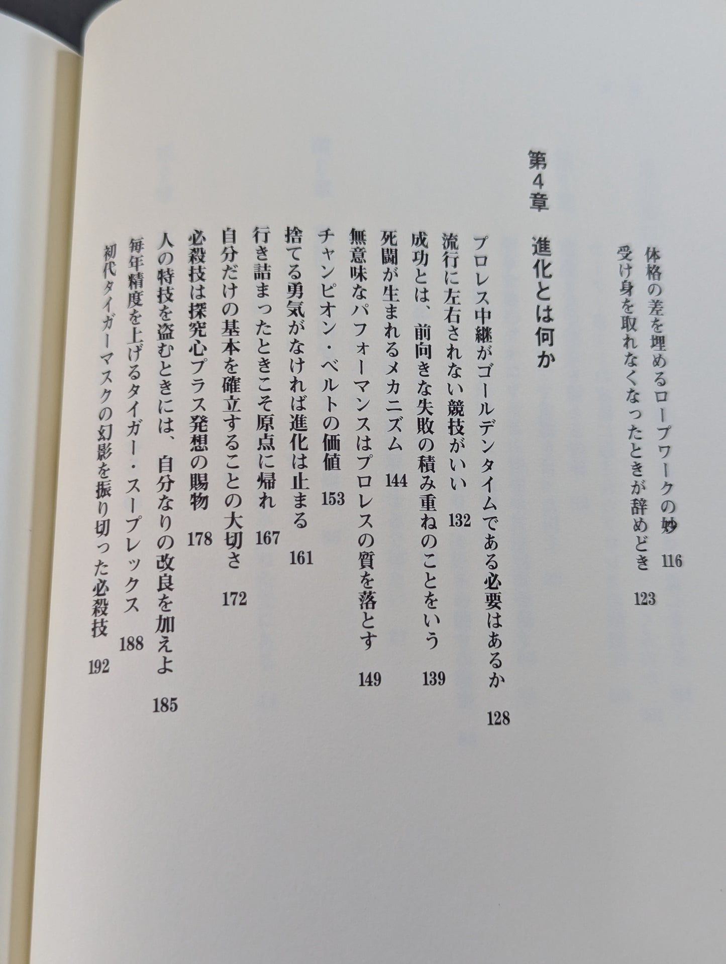 理想主義者 プロレスは常に進化しなければならない