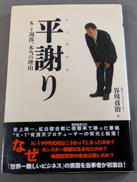 平謝り K-1凋落､本当の理由