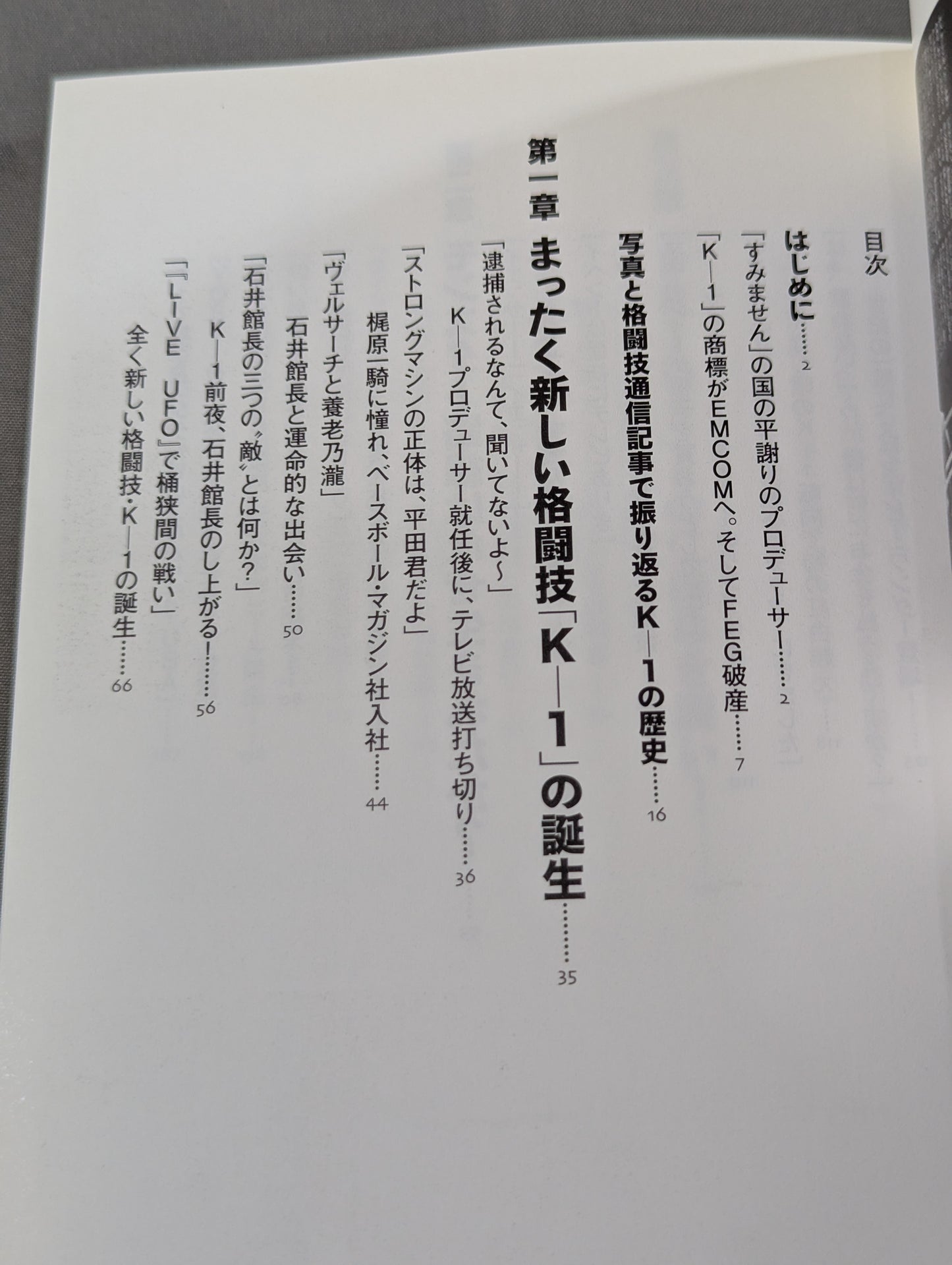 平謝り K-1凋落､本当の理由