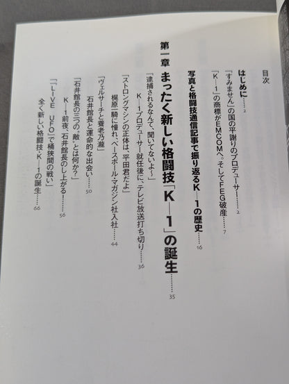 平謝り K-1凋落､本当の理由