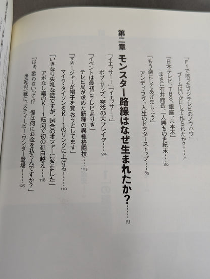平謝り K-1凋落､本当の理由