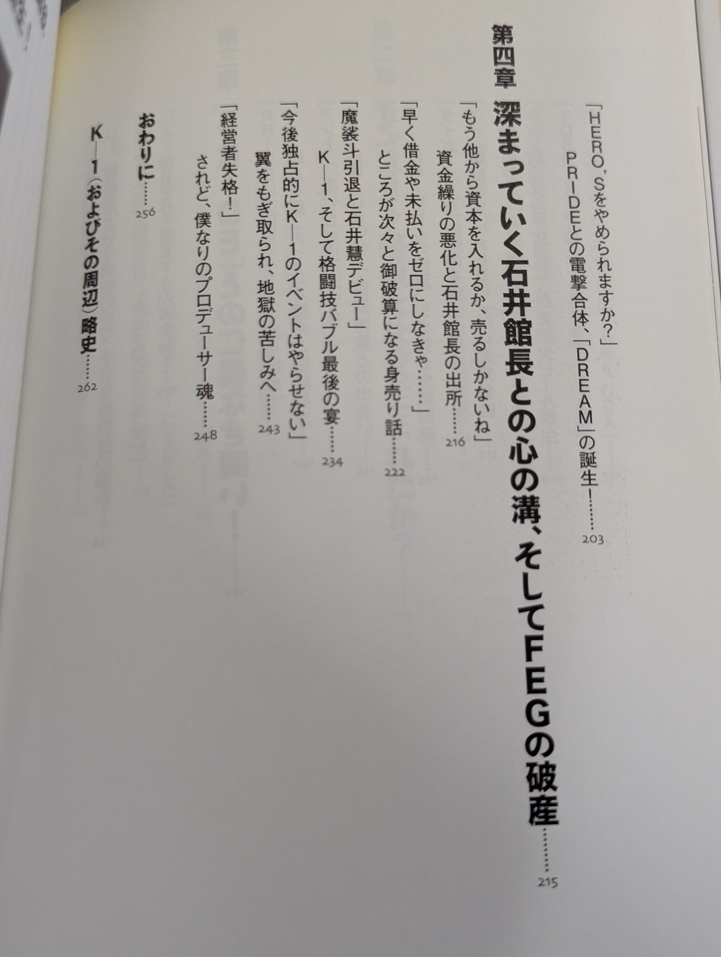 平謝り K-1凋落､本当の理由