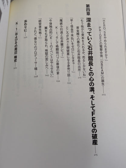 平謝り K-1凋落､本当の理由