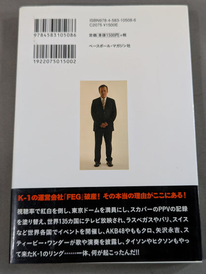 平謝り K-1凋落､本当の理由