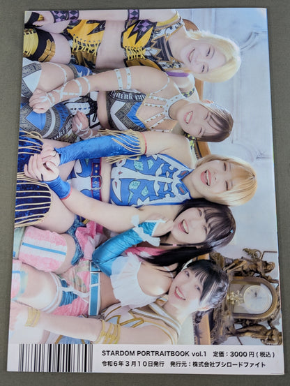 STARDOM PORTRAIT BOOK vol.1