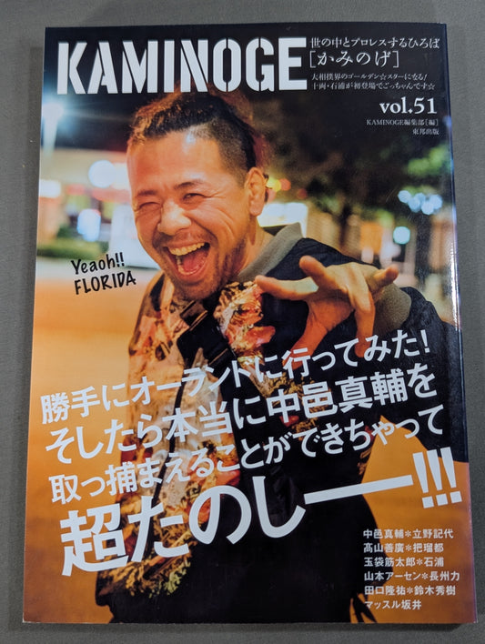 KAMINOGE Vol.51 / Shinsuke Nakamura  IN Florida!!