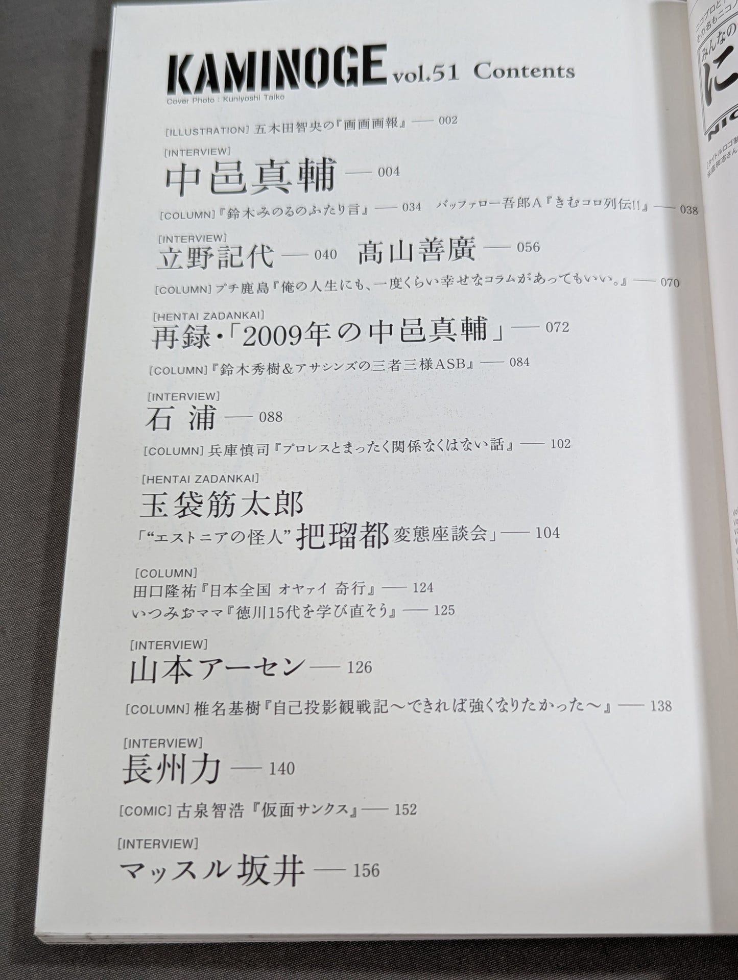 KAMINOGE Vol.51 / Shinsuke Nakamura  IN Florida!!