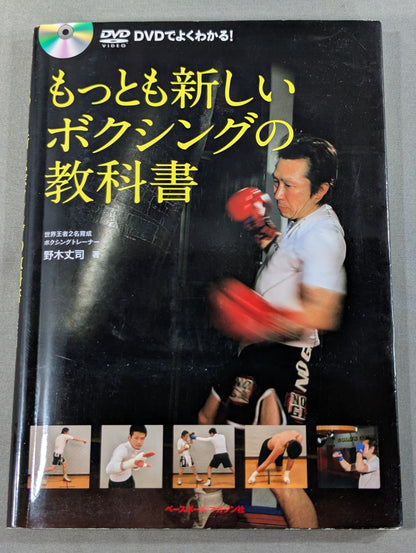 [With DVD] The Newest Boxing Textbook