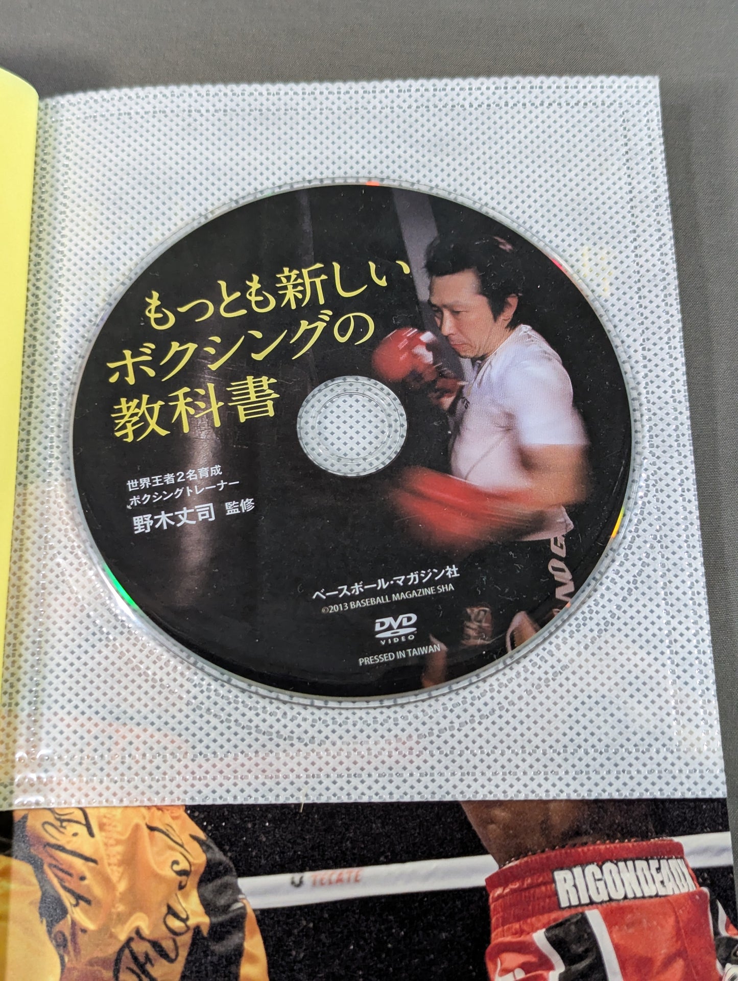 [With DVD] The Newest Boxing Textbook