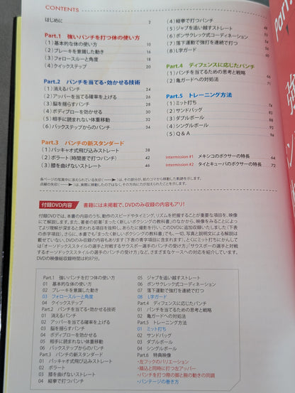 [With DVD] The Newest Boxing Textbook