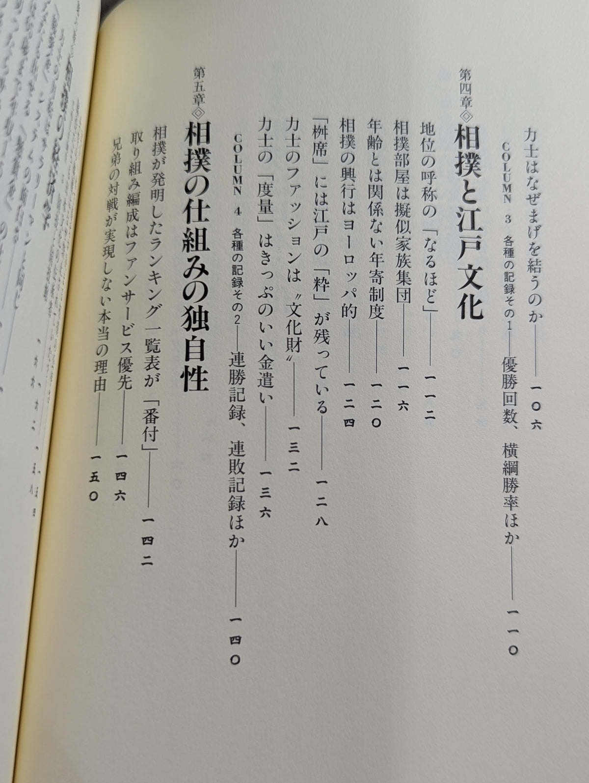 力士はなぜ四股を踏むのか?  大相撲の「なぜ？」がすべてわかる本。