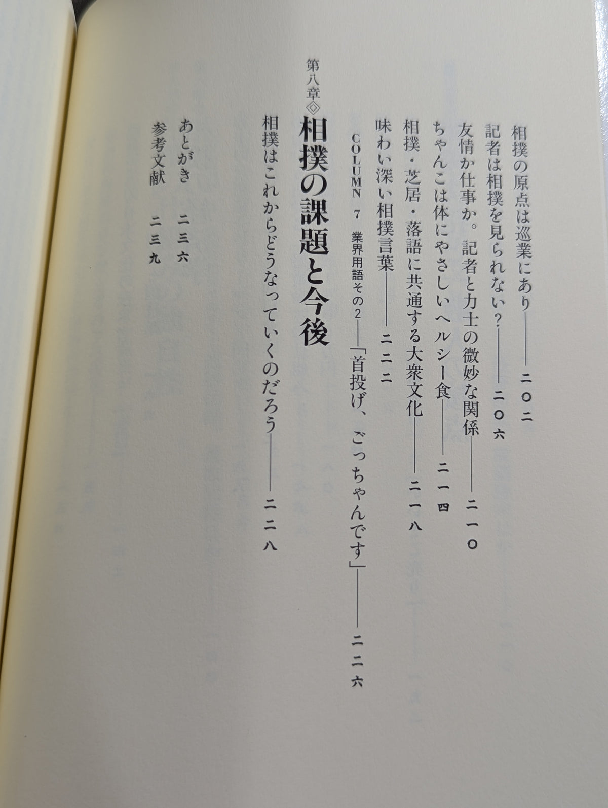 力士はなぜ四股を踏むのか?  大相撲の「なぜ？」がすべてわかる本。
