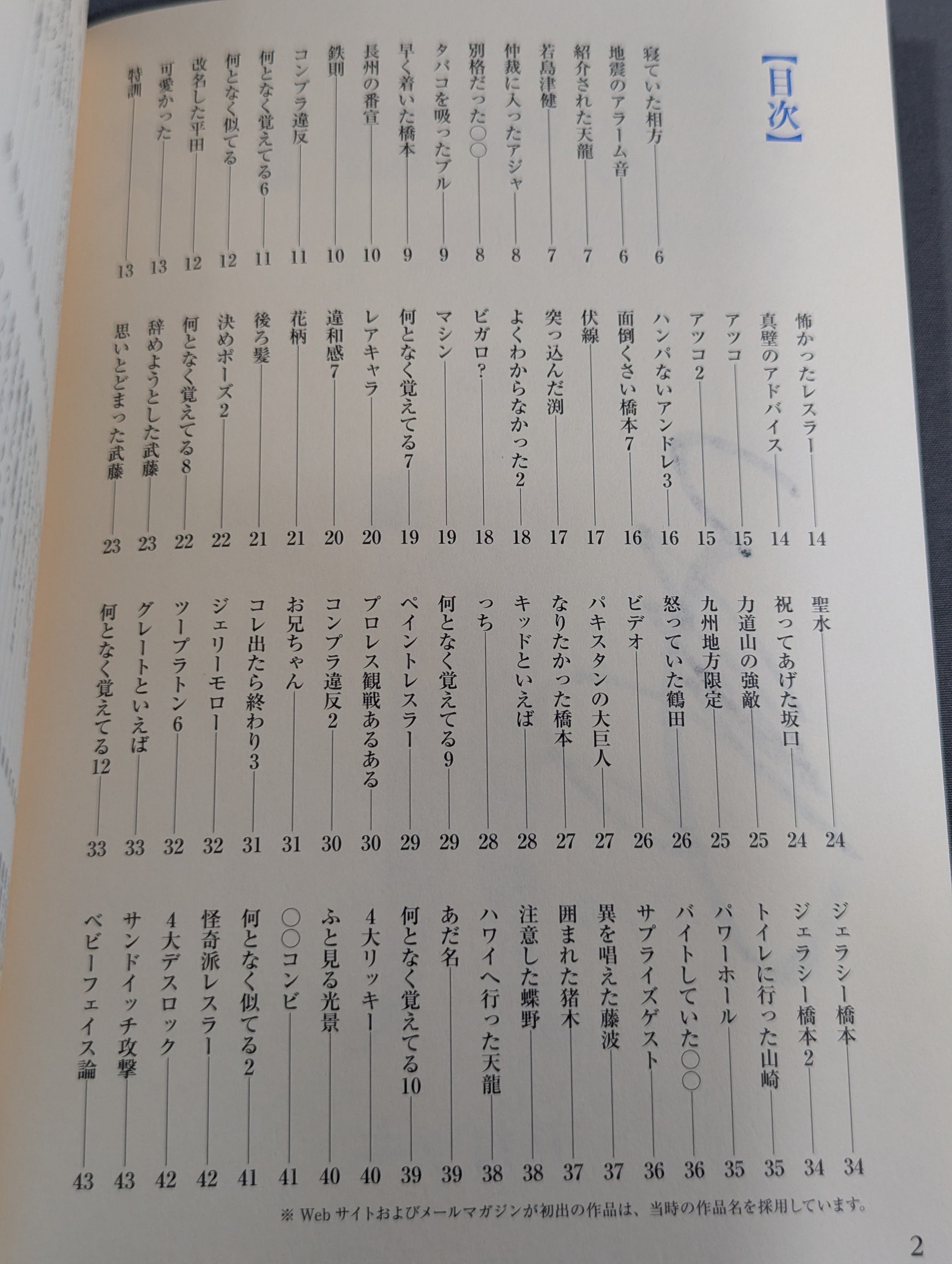 著者 直筆サイン入り】味のプロレス マニアック編 – 闘道館