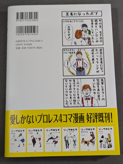 [Author: hand signed autograph ] Aji no Pro Wrestling Maniac Edition