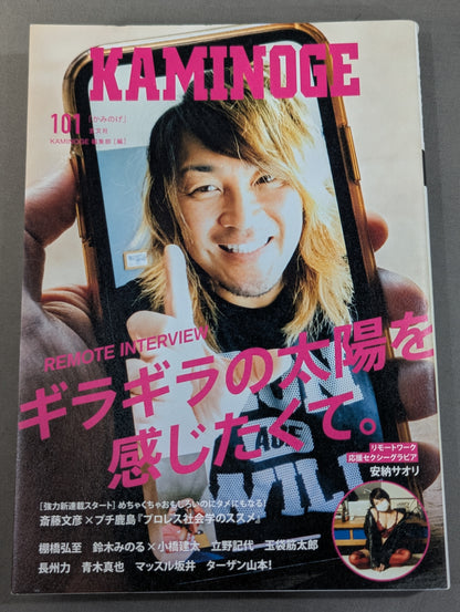 KAMINOGE [かみのげ] Vol.101 / ギラギラの太陽を感じたくて。