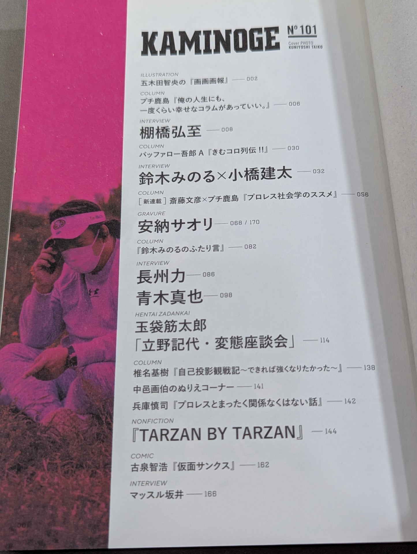 KAMINOGE [かみのげ] Vol.101 / ギラギラの太陽を感じたくて。