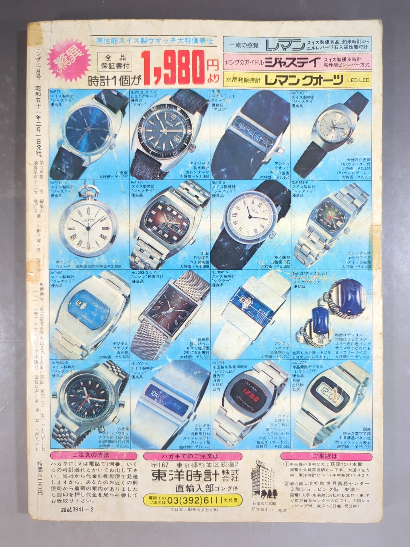月刊ゴングVol.9 No.2