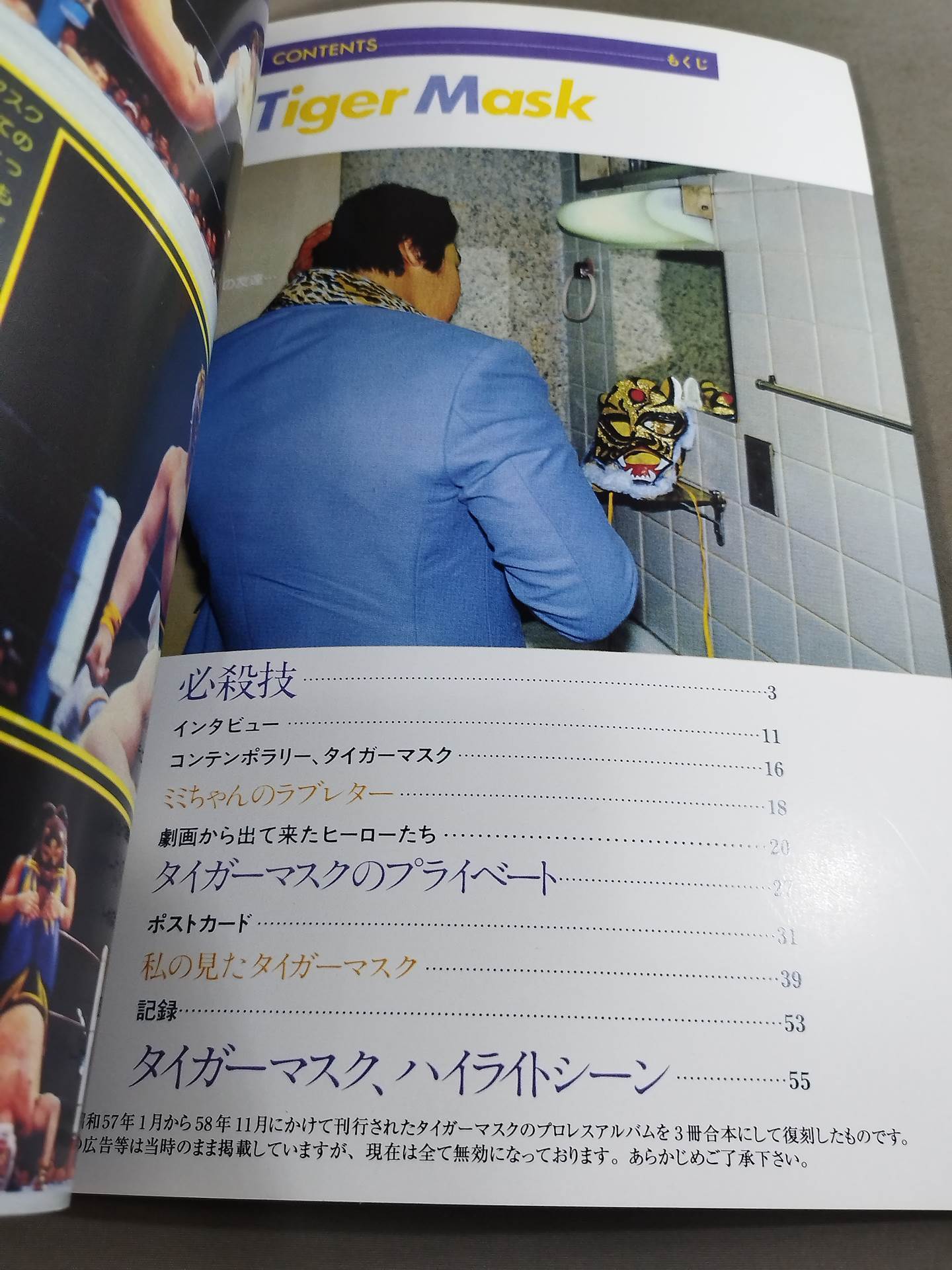 [With signed photos for the first time] Reprint Pro Wrestling Album Tiger Mask Special Edition