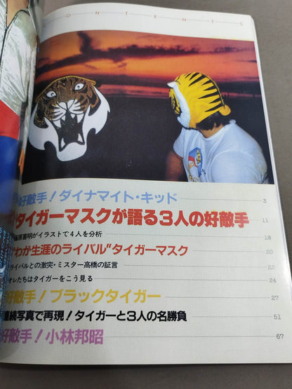 [With signed photos for the first time] Reprint Pro Wrestling Album Tiger Mask Special Edition