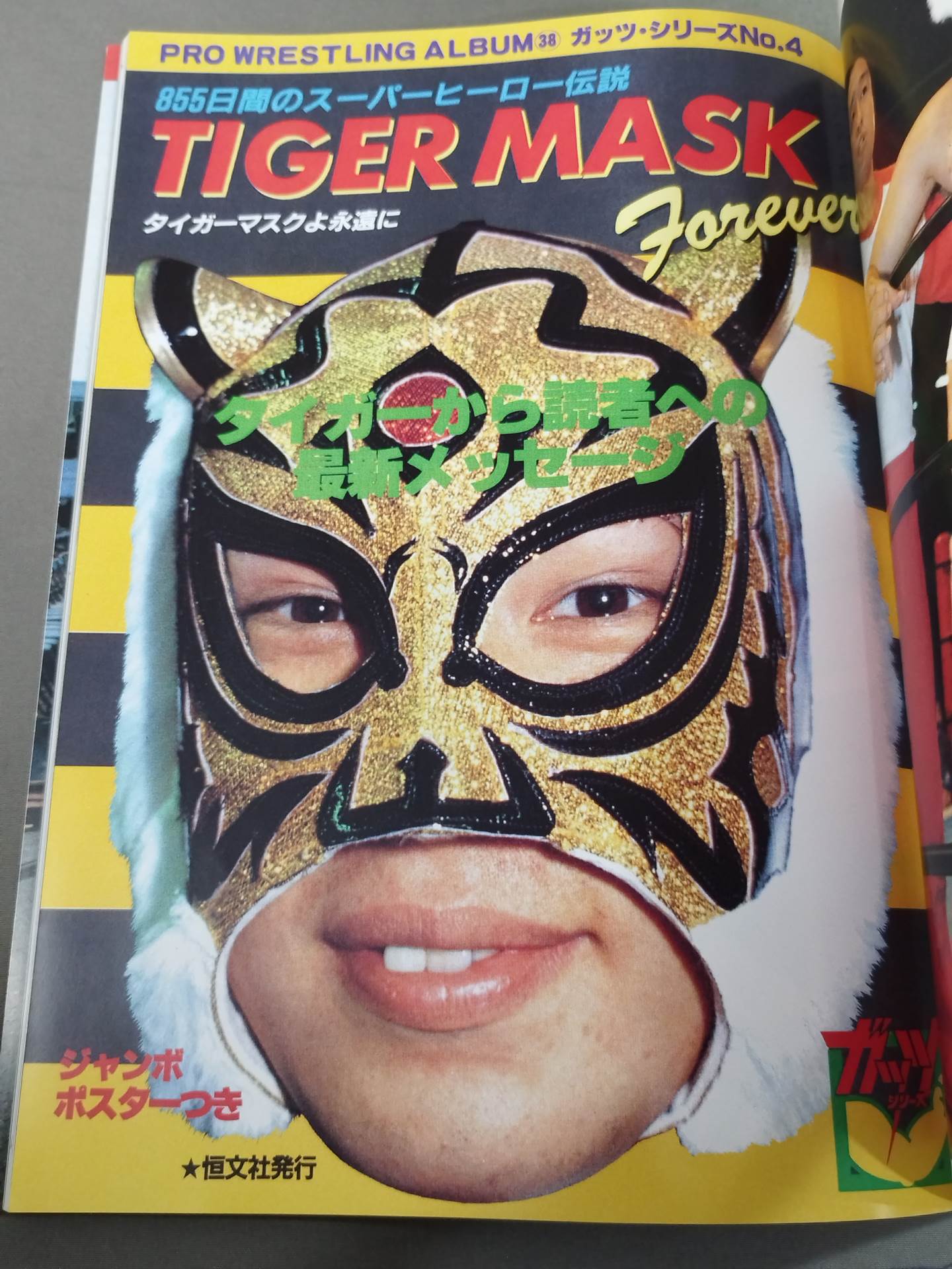 [With signed photos for the first time] Reprint Pro Wrestling Album Tiger Mask Special Edition