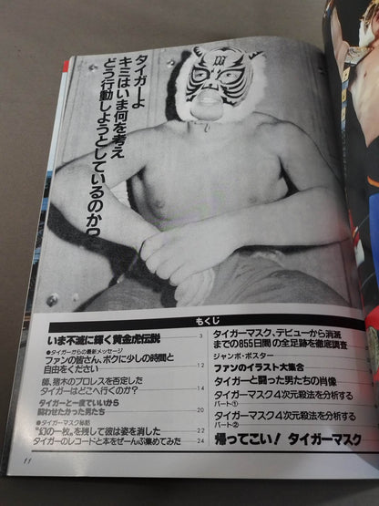 [With signed photos for the first time] Reprint Pro Wrestling Album Tiger Mask Special Edition