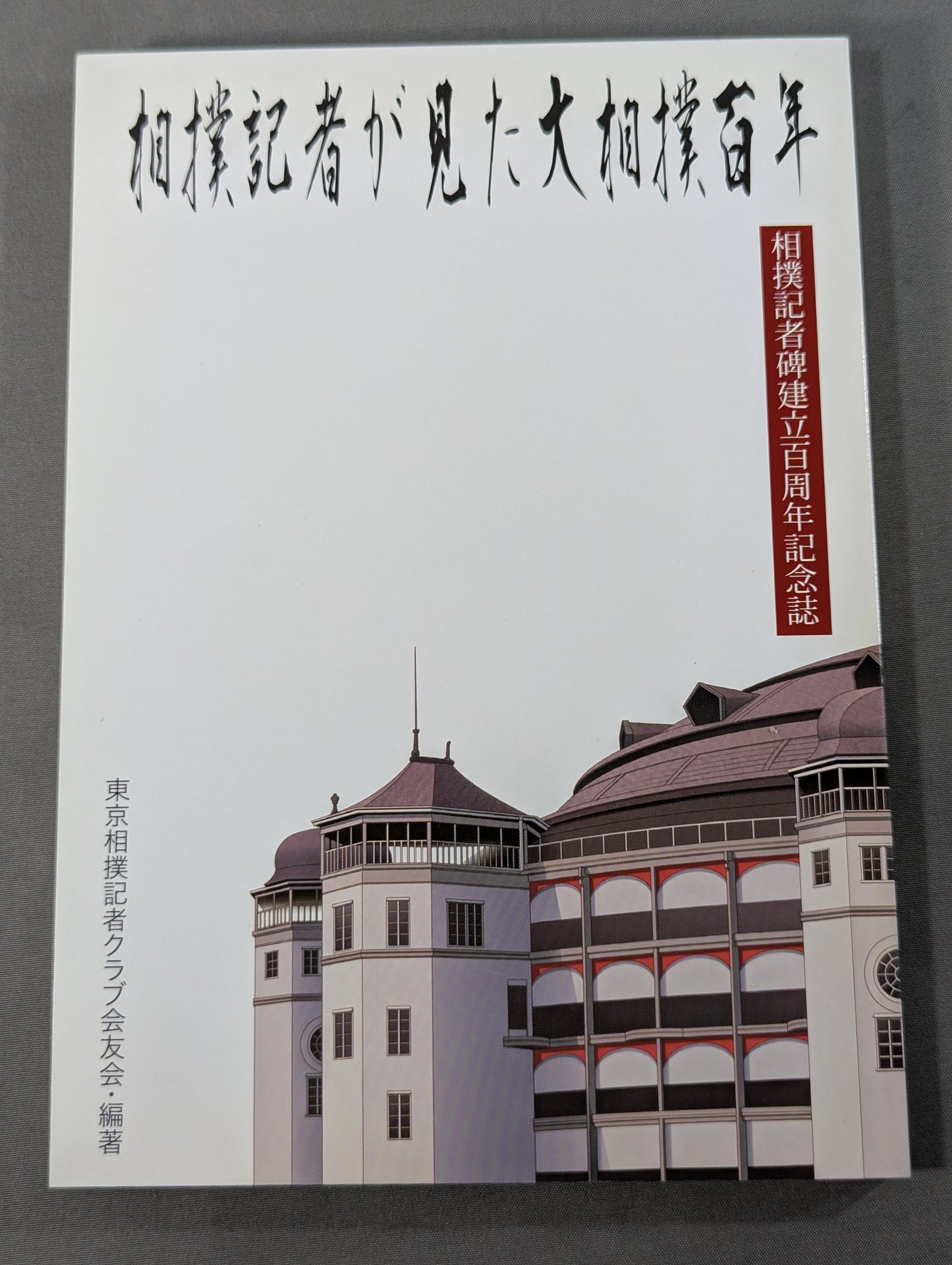 A Century of Grand Sumo as Seen by a Sumo Reporter