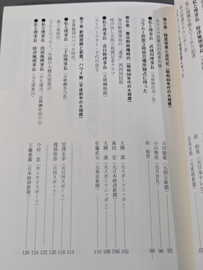 A Century of Grand Sumo as Seen by a Sumo Reporter