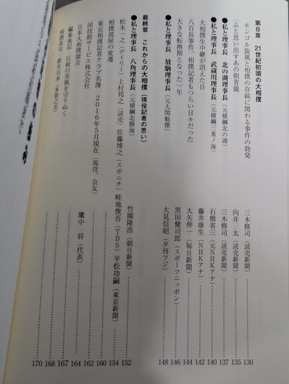 A Century of Grand Sumo as Seen by a Sumo Reporter