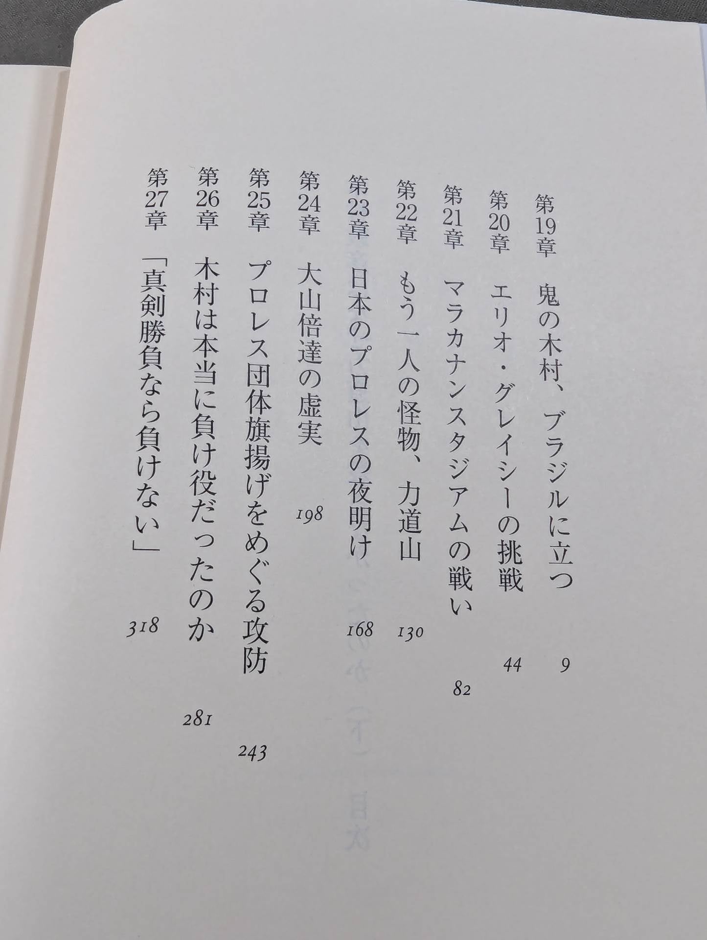 木村政彦はなぜ力道山を殺さなかったのか(下)