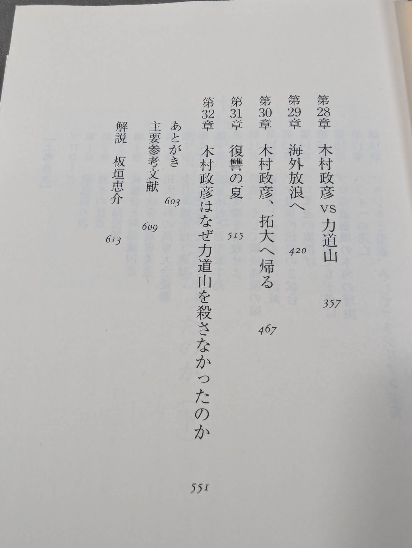 木村政彦はなぜ力道山を殺さなかったのか(下)