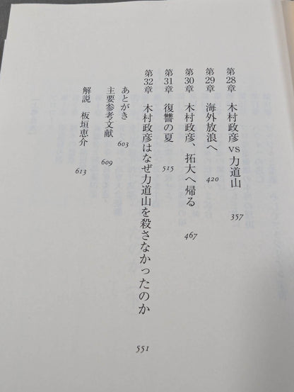 木村政彦はなぜ力道山を殺さなかったのか(下)