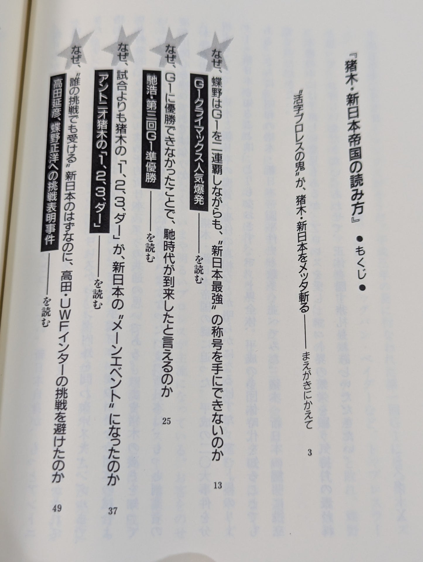 ポケットブック58 猪木・新日本帝国の読み方