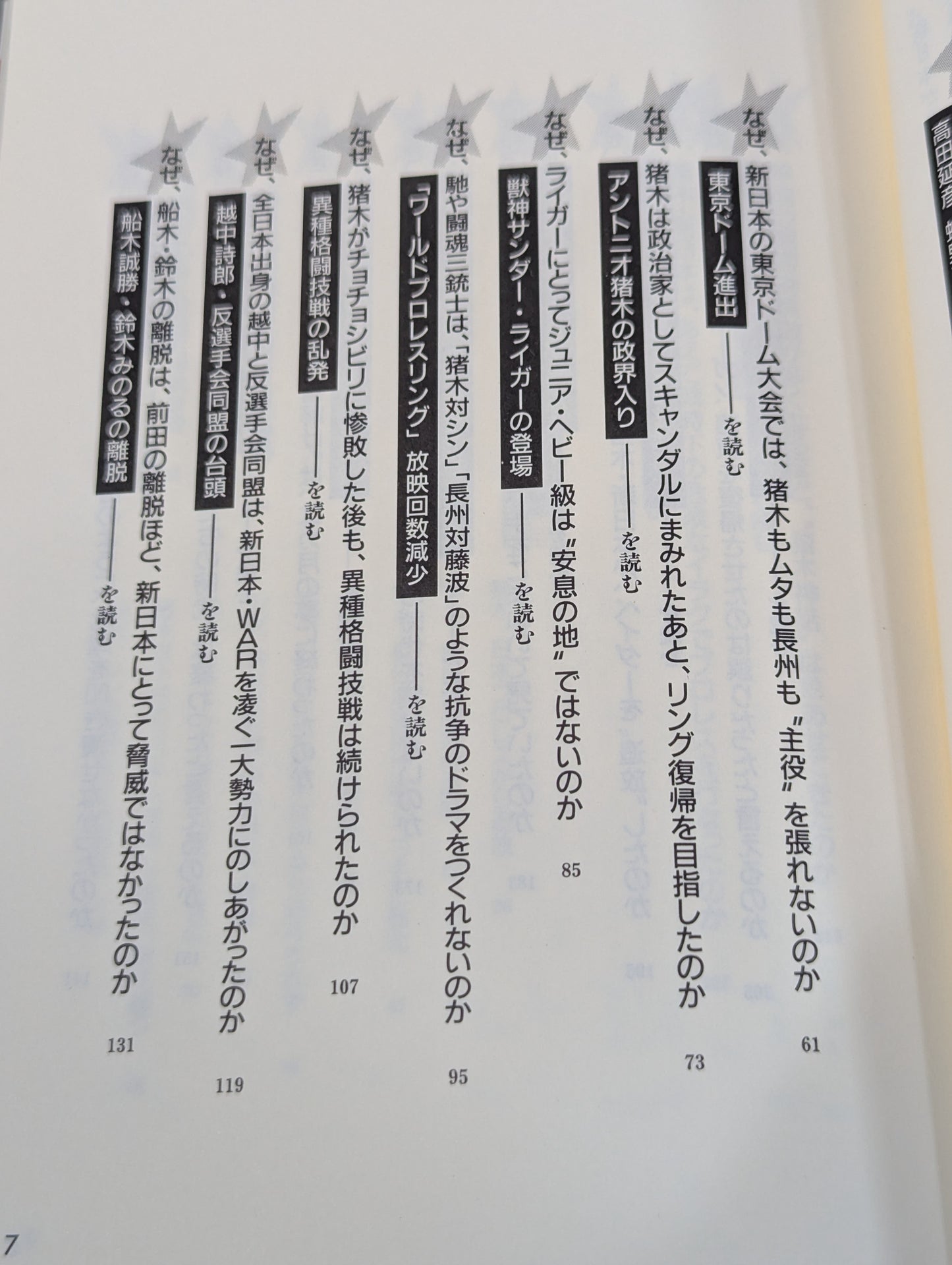 ポケットブック58 猪木・新日本帝国の読み方