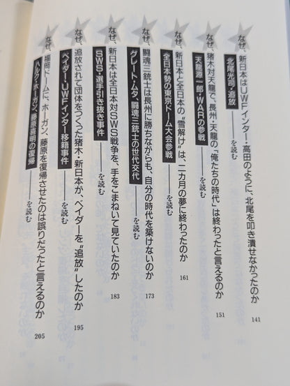 ポケットブック58 猪木・新日本帝国の読み方