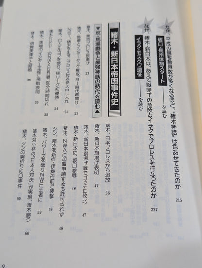 ポケットブック58 猪木・新日本帝国の読み方
