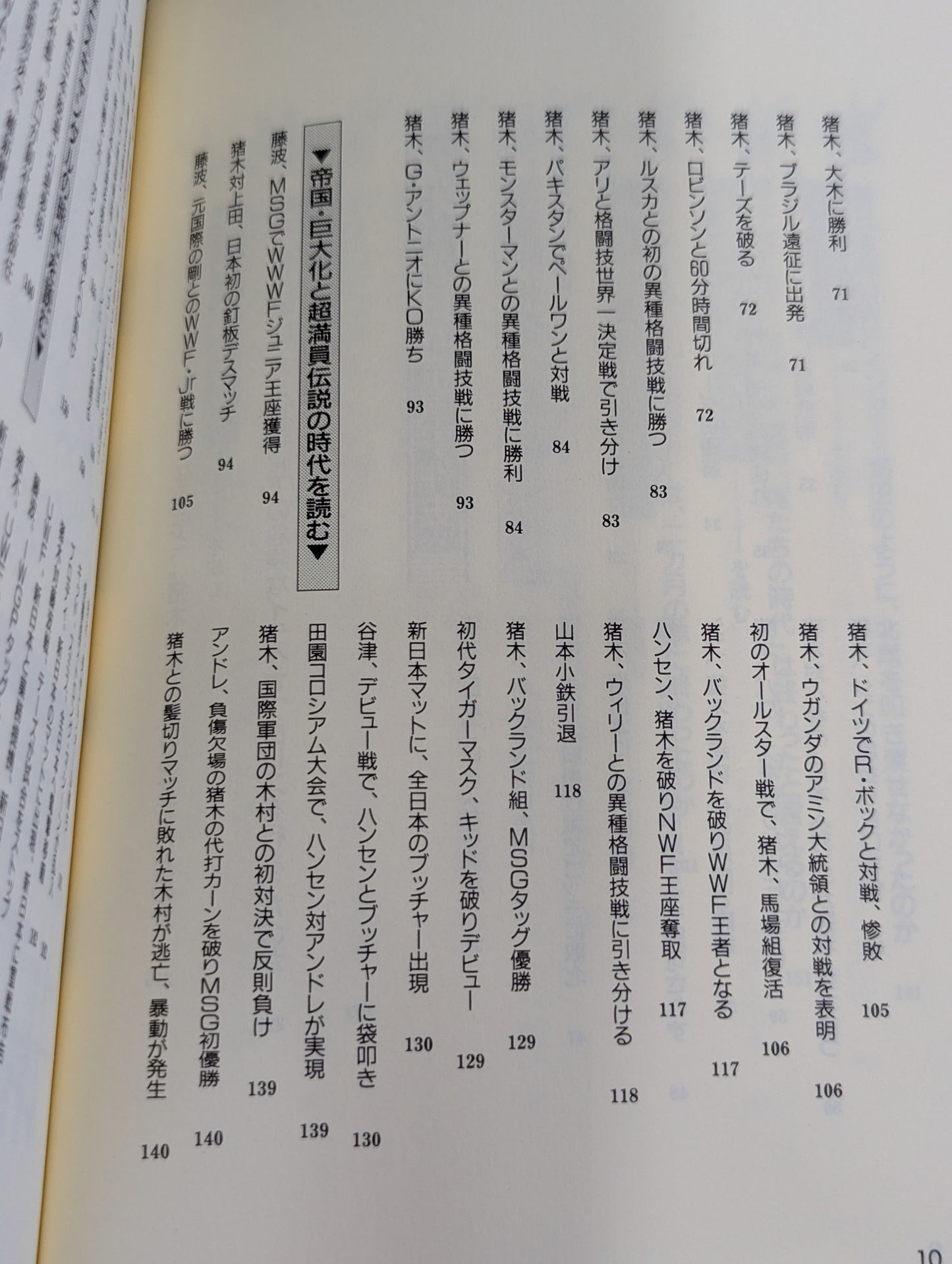 ポケットブック58 猪木・新日本帝国の読み方