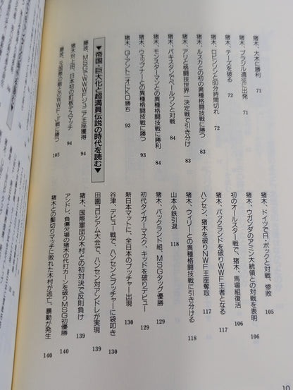 ポケットブック58 猪木・新日本帝国の読み方