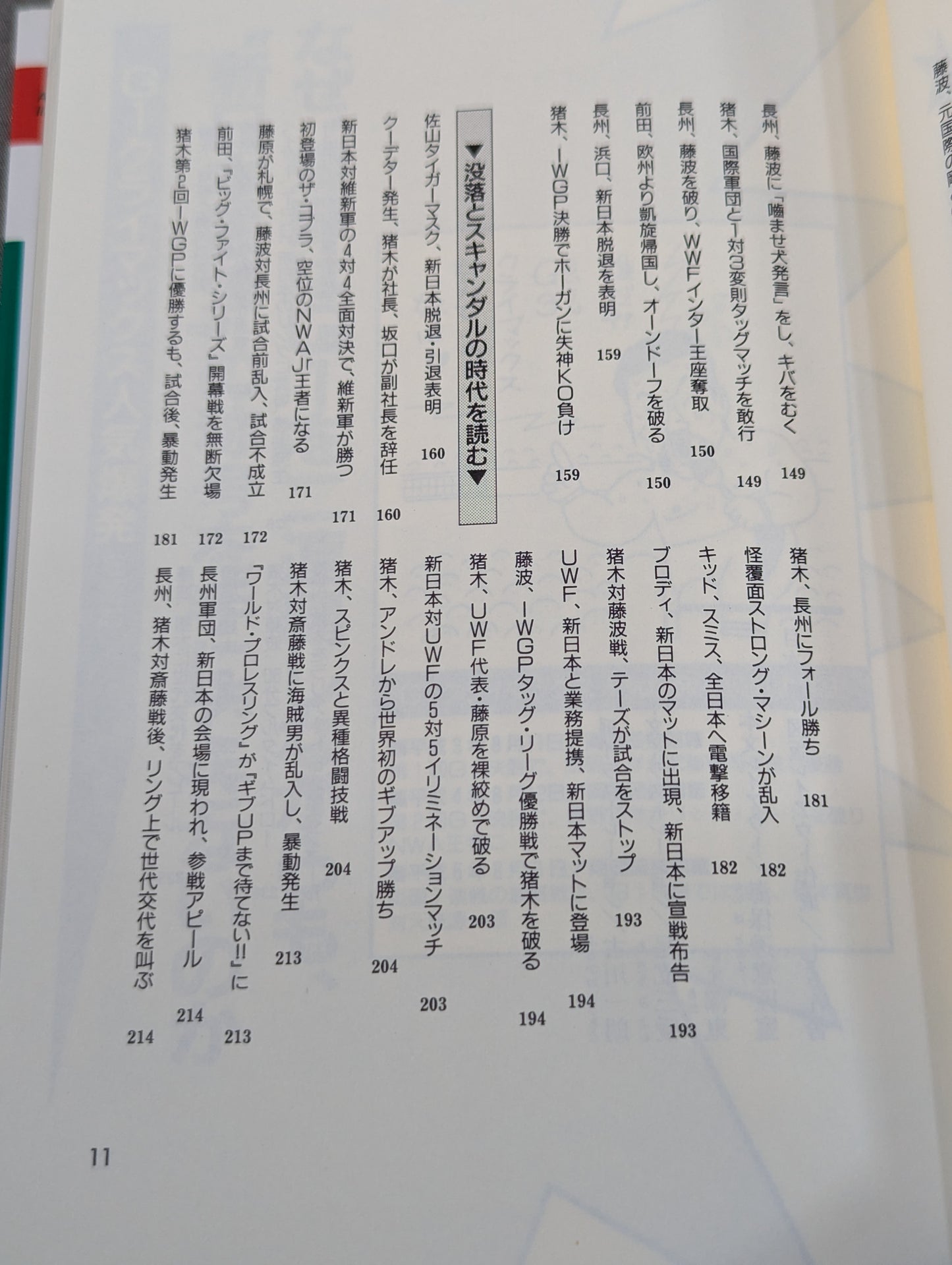 ポケットブック58 猪木・新日本帝国の読み方