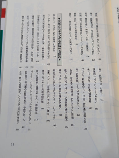 ポケットブック58 猪木・新日本帝国の読み方